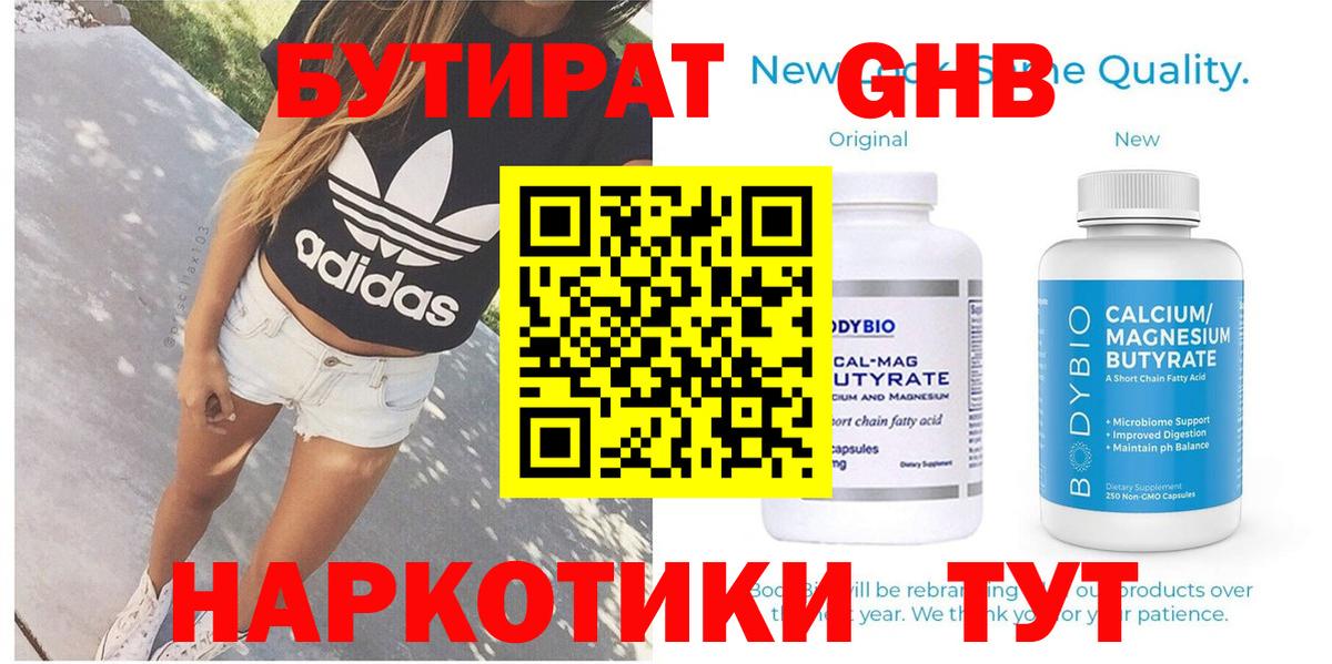 БУТИРАТ BDO 33% Бахчисарай