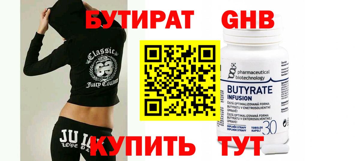 Бутират 1.4BDO  Бахчисарай 