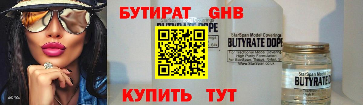 БУТИРАТ Butirat Бахчисарай
