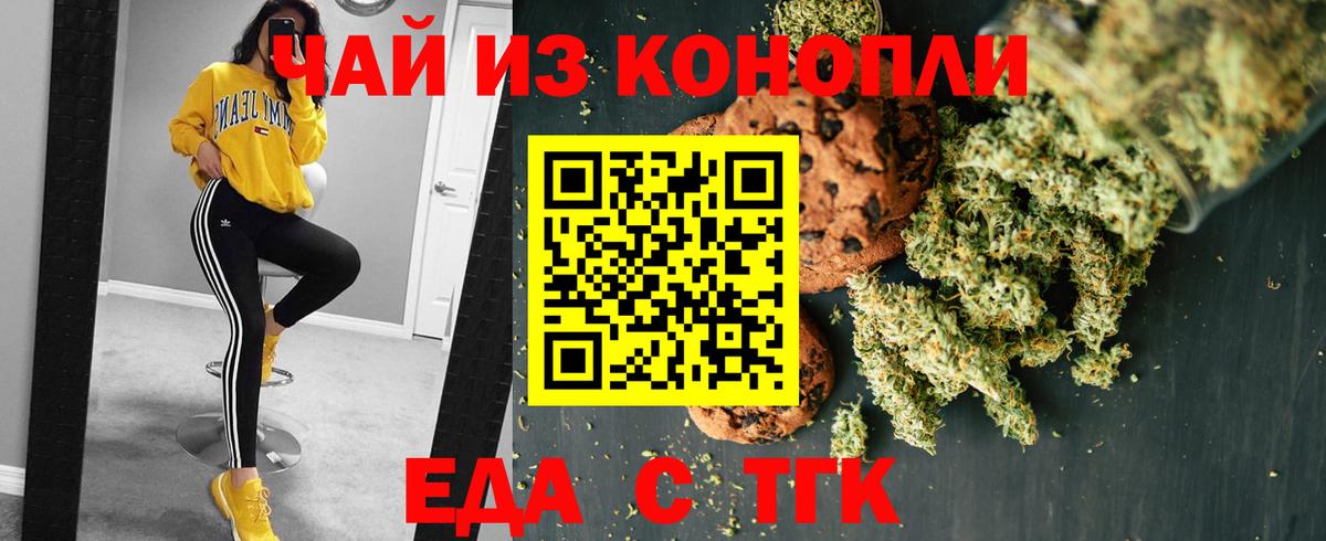 Еда ТГК конопля  Бахчисарай 