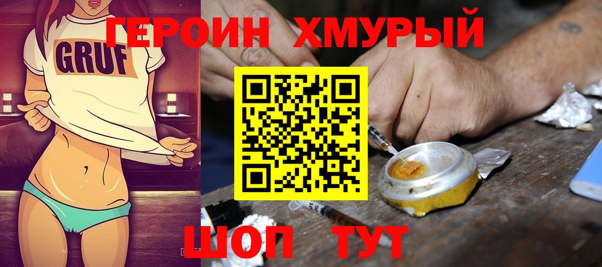 ГЕРОИН VHQ  Вход с VPN  Героин  Бахчисарай 