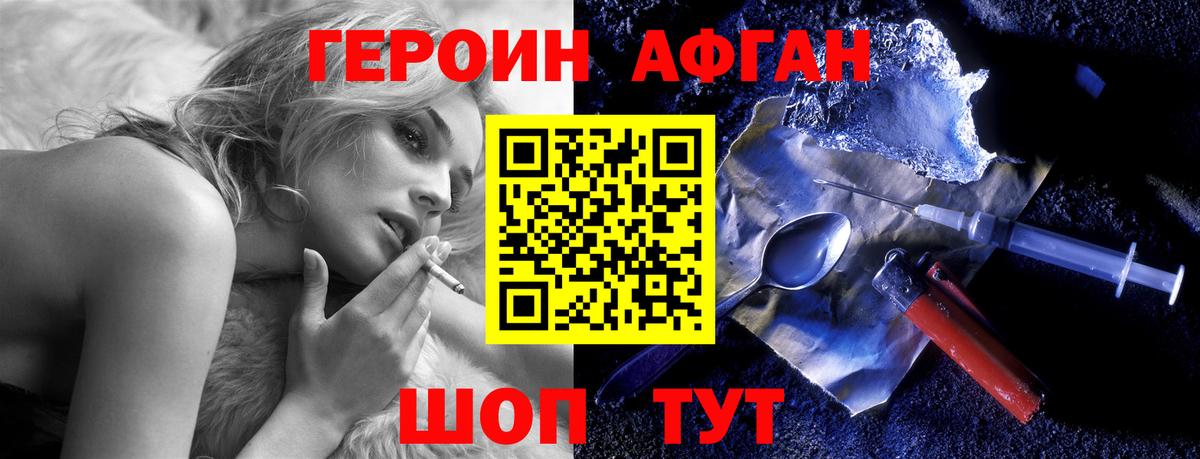 Героин афганец Бахчисарай