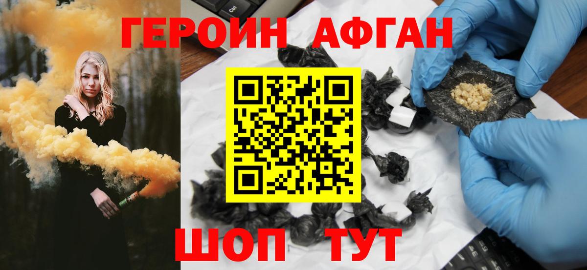 ГЕРОИН Афган  Бахчисарай 