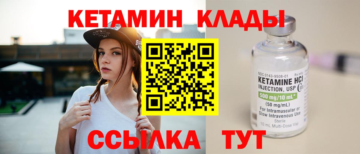 КЕТАМИН VHQ Бахчисарай