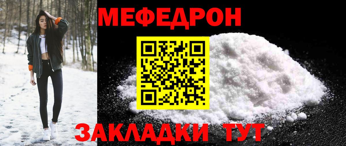 Меф мука Бахчисарай