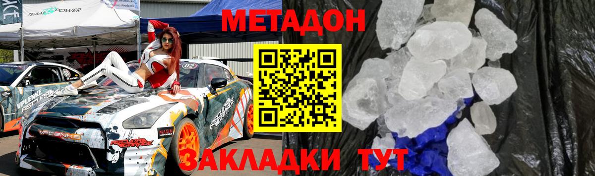 МЕТАДОН белоснежный Бахчисарай