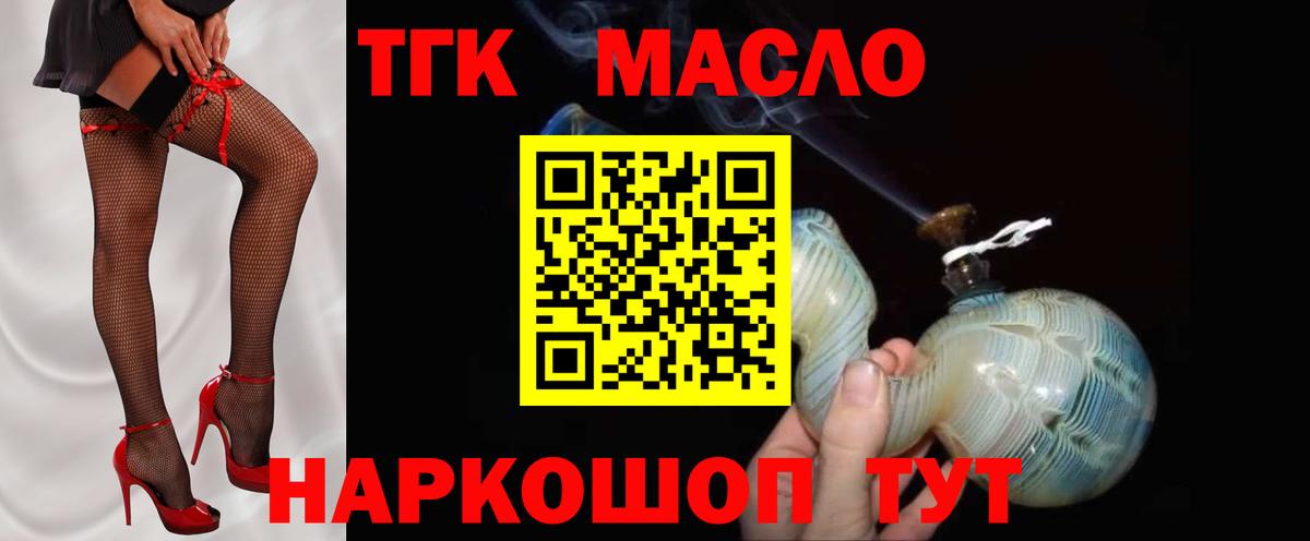 ТГК гашишное масло  Вход с VPN  Бахчисарай 